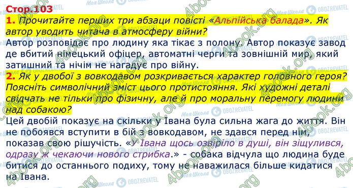 ГДЗ Зарубежная литература 7 класс страница Стр.103 (1-2)